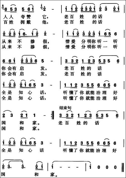 老百姓的话-汪昶词-汪昶曲
