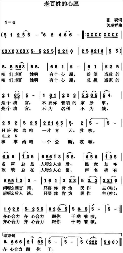 老百姓的心愿