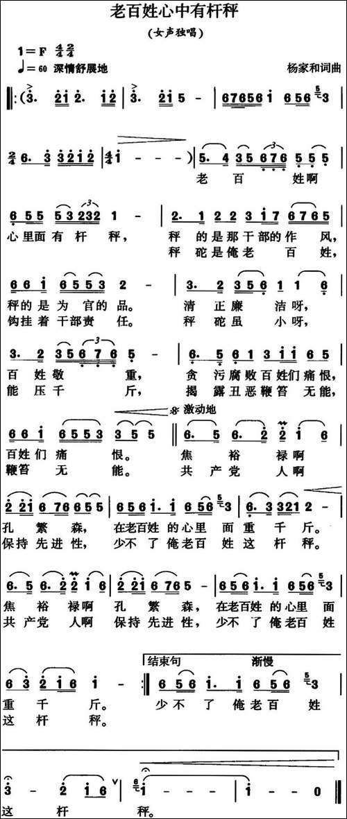 老百姓心中有杆秤