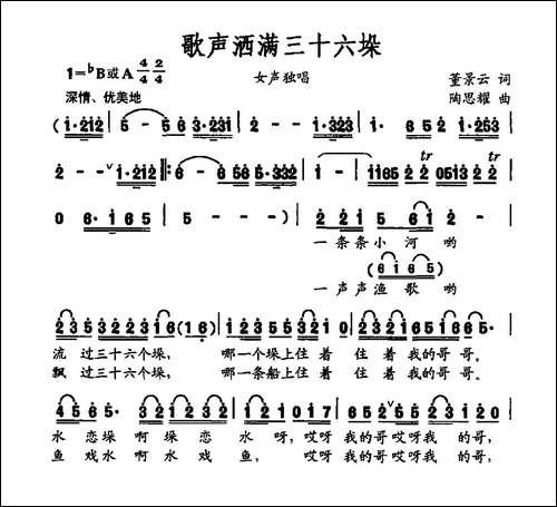 歌声洒满三十六垛