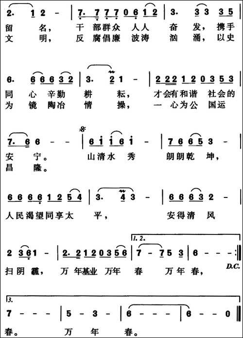 清风颂-姜晓胜词-庄润深曲