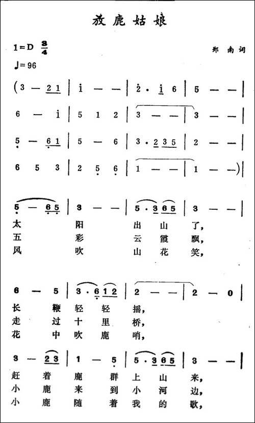 放鹿姑娘
