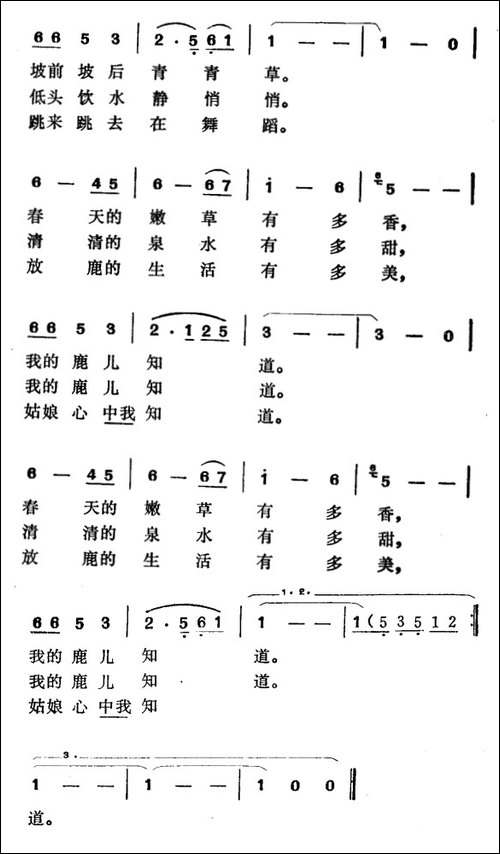 放鹿姑娘