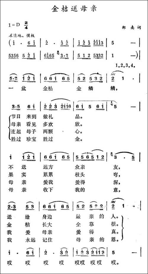 金桔送母亲