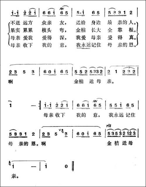金桔送母亲