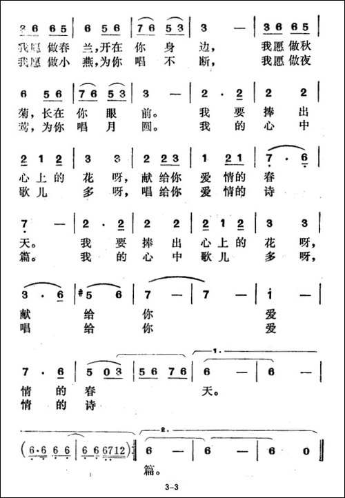 唱给你爱情的诗篇
