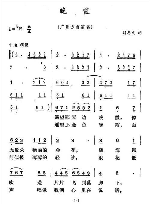 晚霞-刘志文词-徐东蔚曲