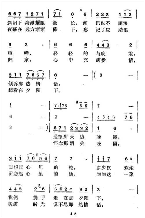 晚霞-刘志文词-徐东蔚曲