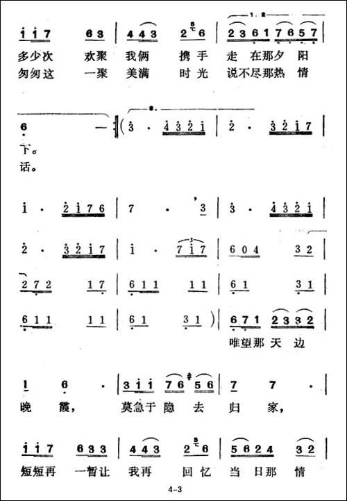 晚霞-刘志文词-徐东蔚曲