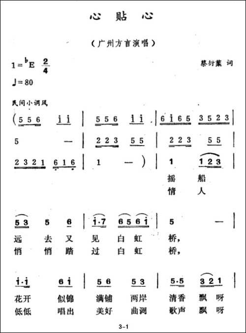 心贴心-蔡衍棻词-徐东蔚曲