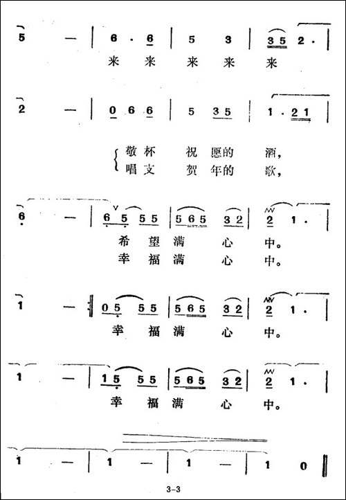 除夕之夜-傅林词-徐东蔚曲