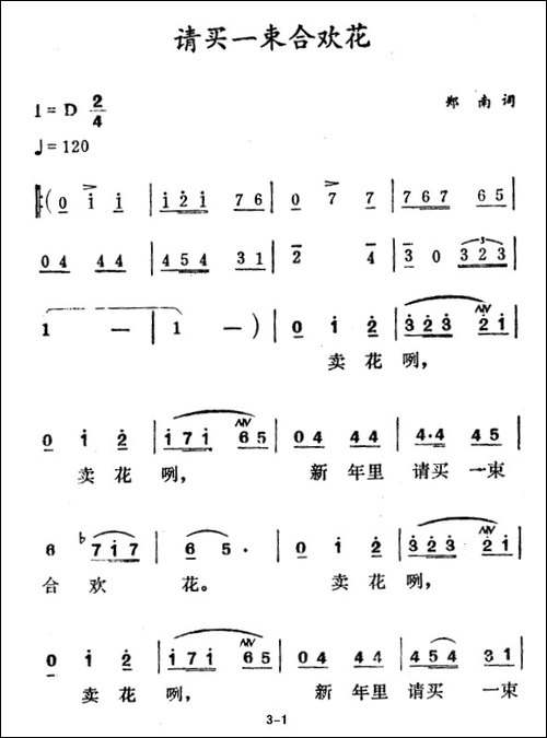 请买一束合欢花