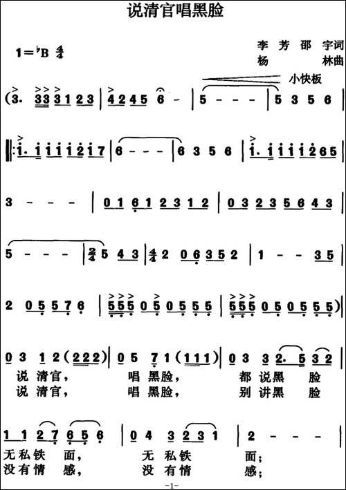 说清官唱黑脸