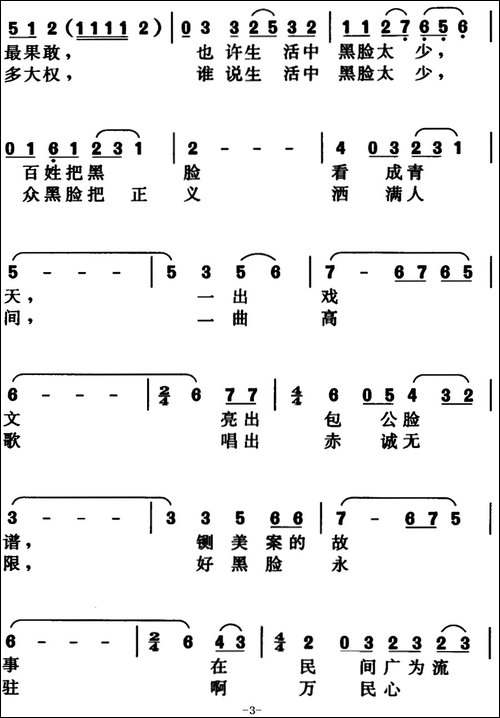 说清官唱黑脸