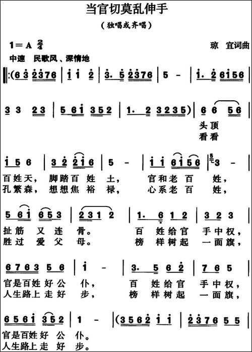 当官切莫乱伸手
