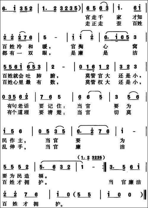 当官切莫乱伸手