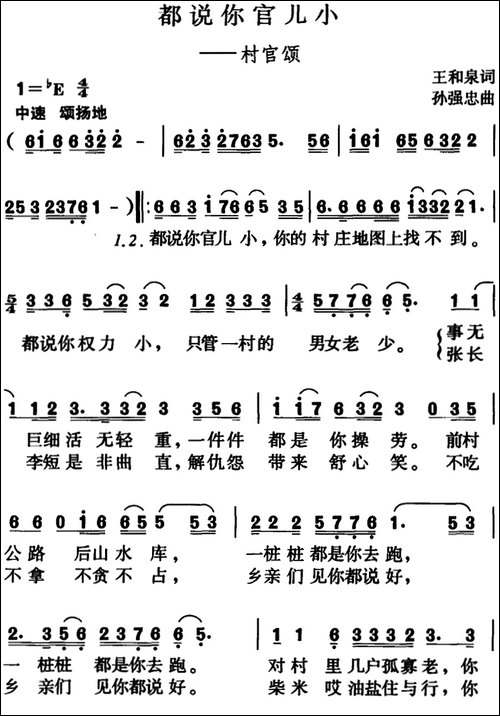都说你官儿小-村官颂