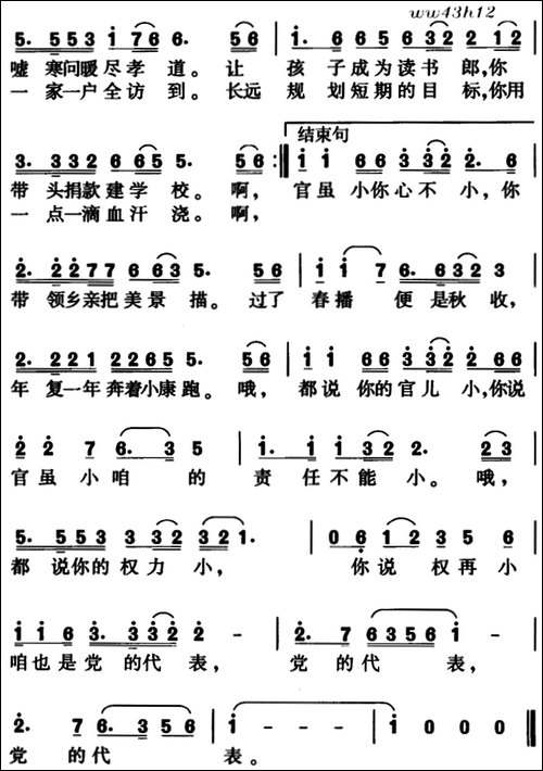都说你官儿小-村官颂
