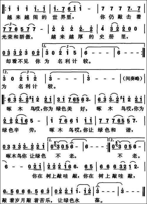 啄木鸟-邢治平词-李恋曲