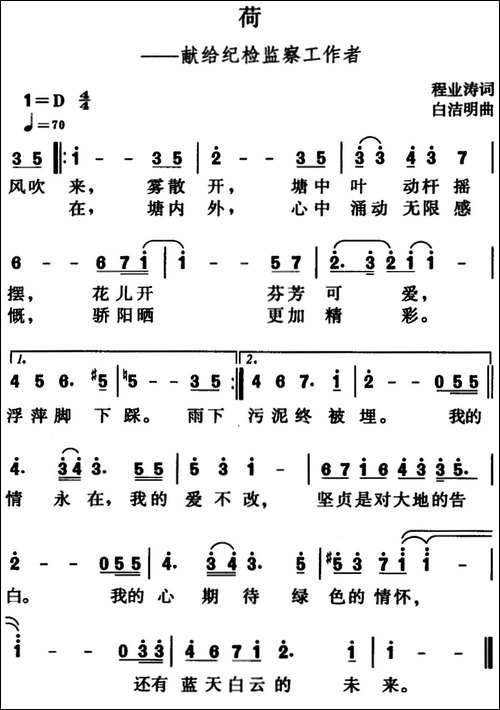 荷-献给纪检监察工作者