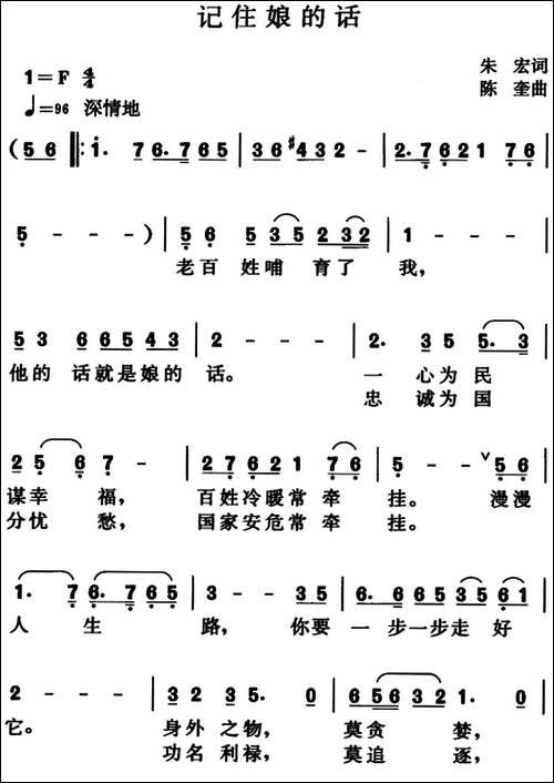 记住娘的话