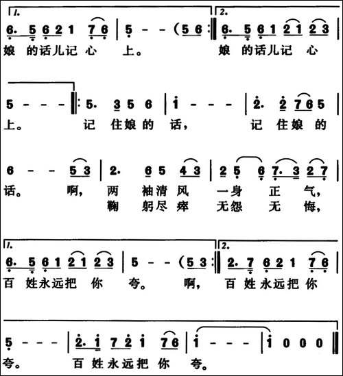 记住娘的话