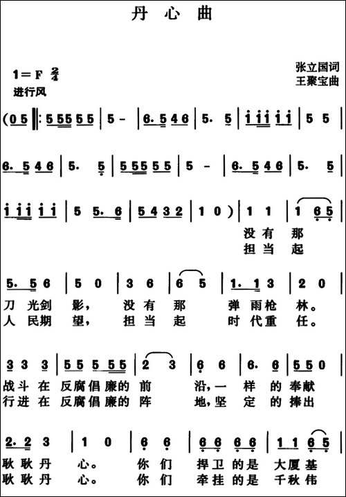 丹心曲