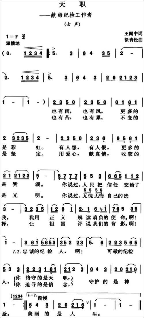 天职-献给纪检工作者