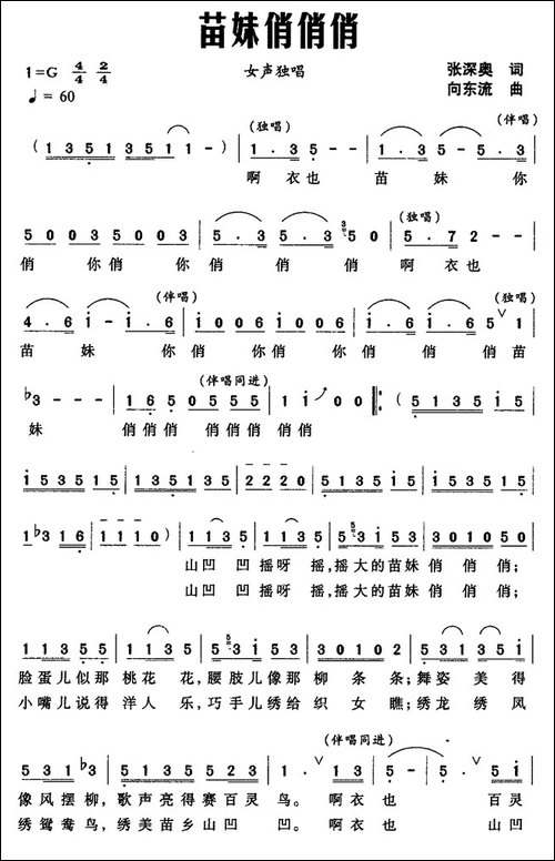 苗妹俏俏俏