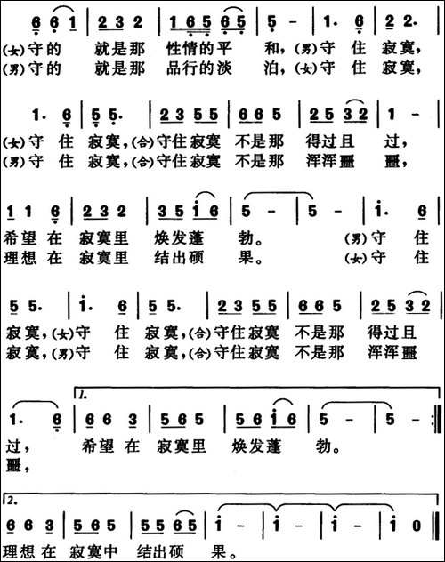 守住寂寞
