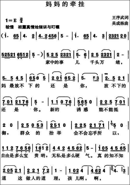 妈妈的牵挂-王序武词-吴成栋曲