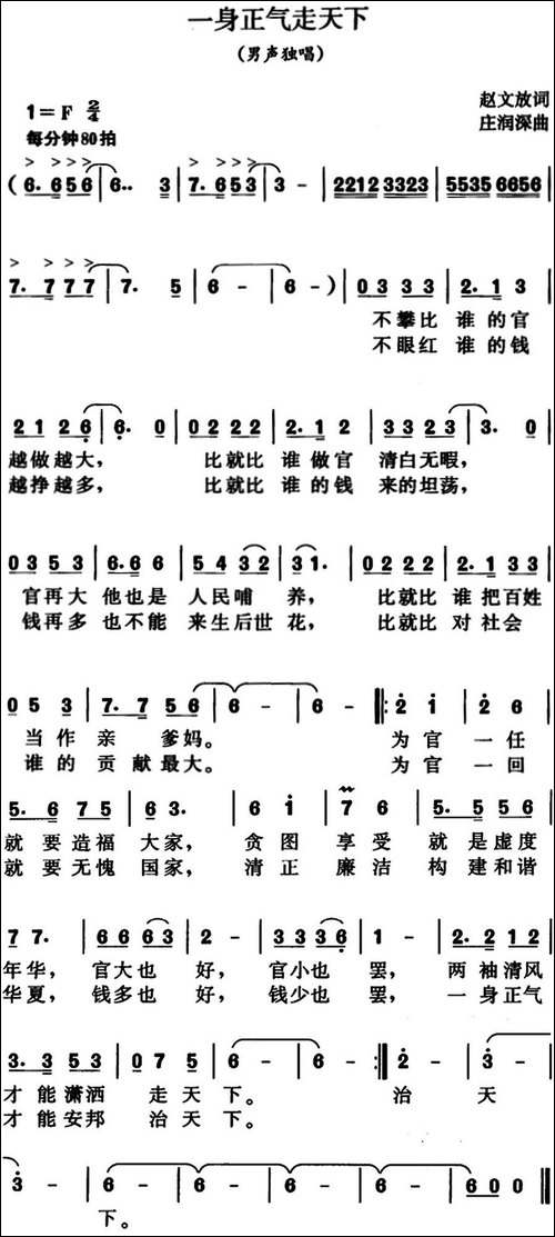 一身正气走天下