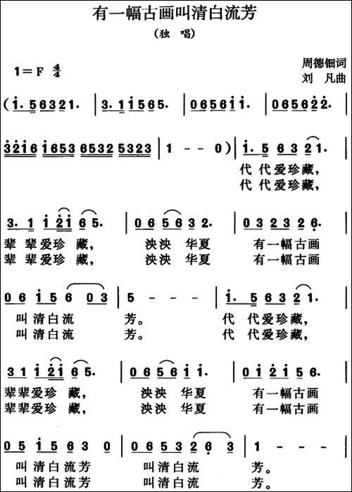 有一幅古画叫清白流芳