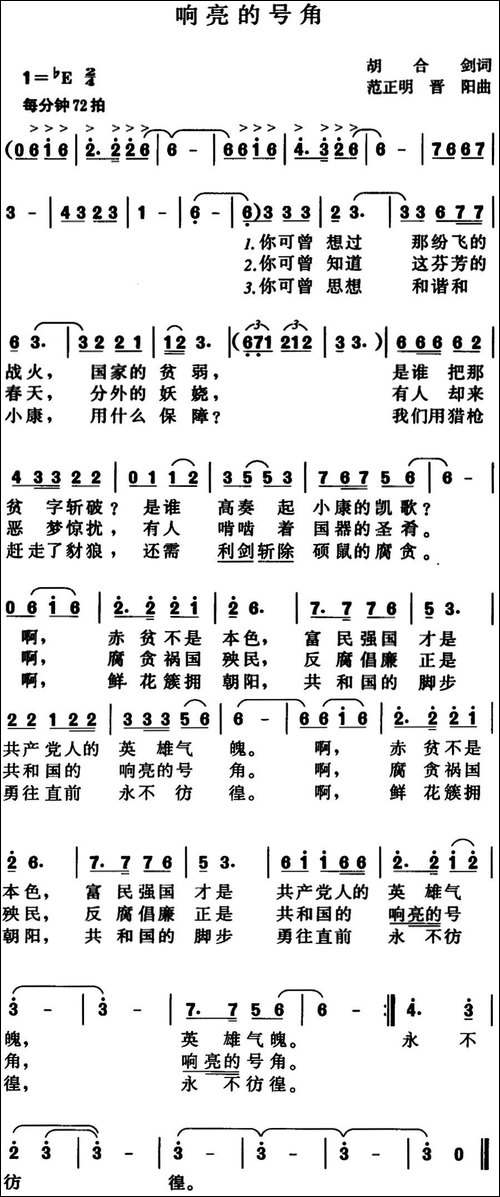 响亮的号角