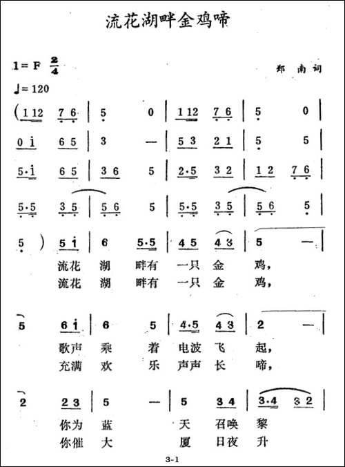 流花湖畔金鸡啼