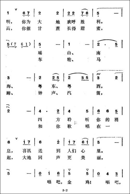 流花湖畔金鸡啼