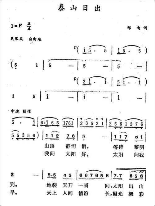 泰山日出