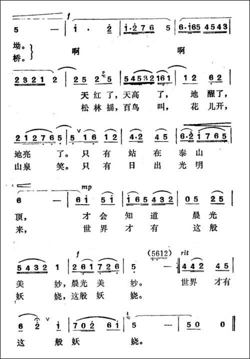 泰山日出