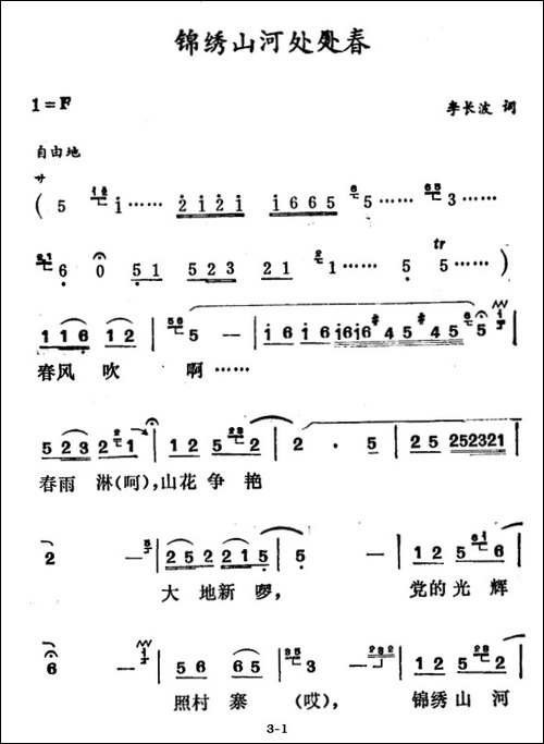 锦绣山河处处春