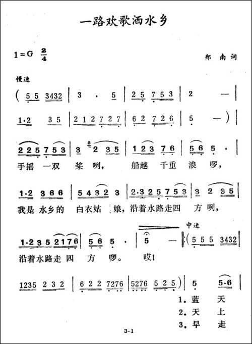 一路欢歌洒水乡