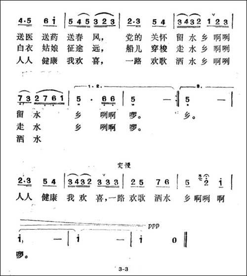 一路欢歌洒水乡
