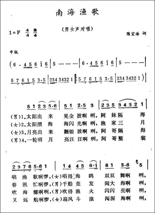 南海渔歌-陈宜浩词-徐东蔚曲