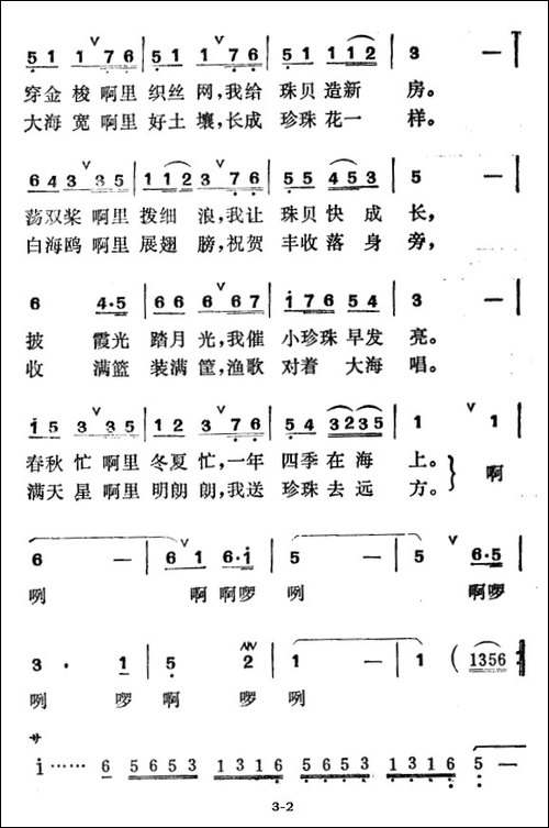 珍珠姑娘-郑南词-徐东蔚曲
