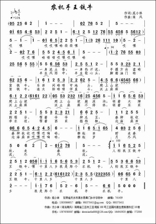 农机手王铁牛