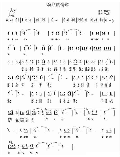 溜溜的情歌-段德平词-许宝仁曲
