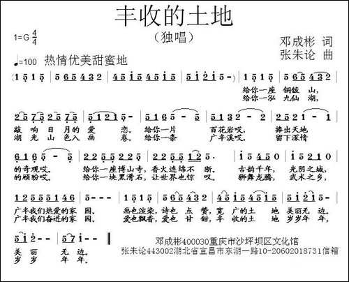 丰收的土地