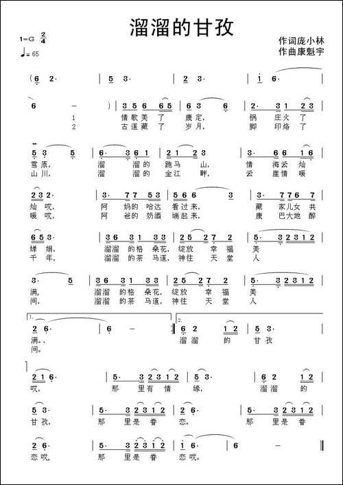 溜溜的甘孜