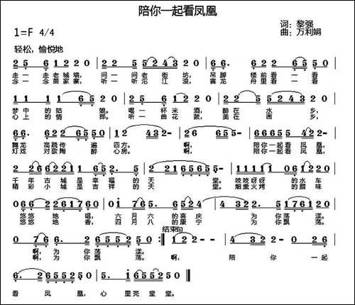 陪你一起看凤凰