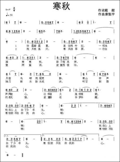 寒秋