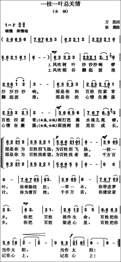 一枝一叶总关情-万凯词-秋圃曲